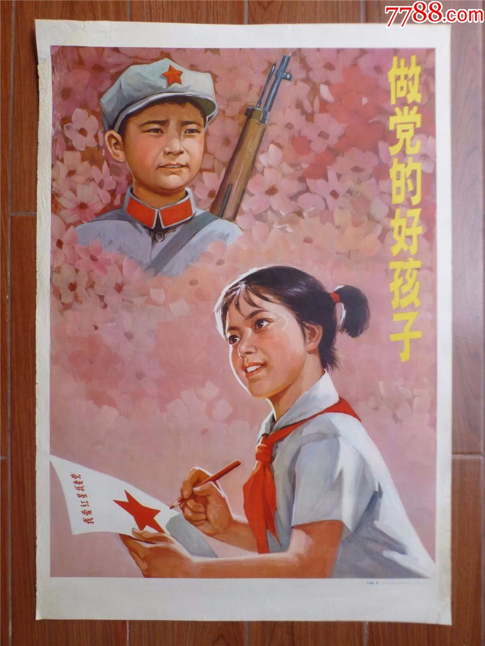 0000元-se60371044-年画/宣传画-零售-7788收藏__中国收藏热线