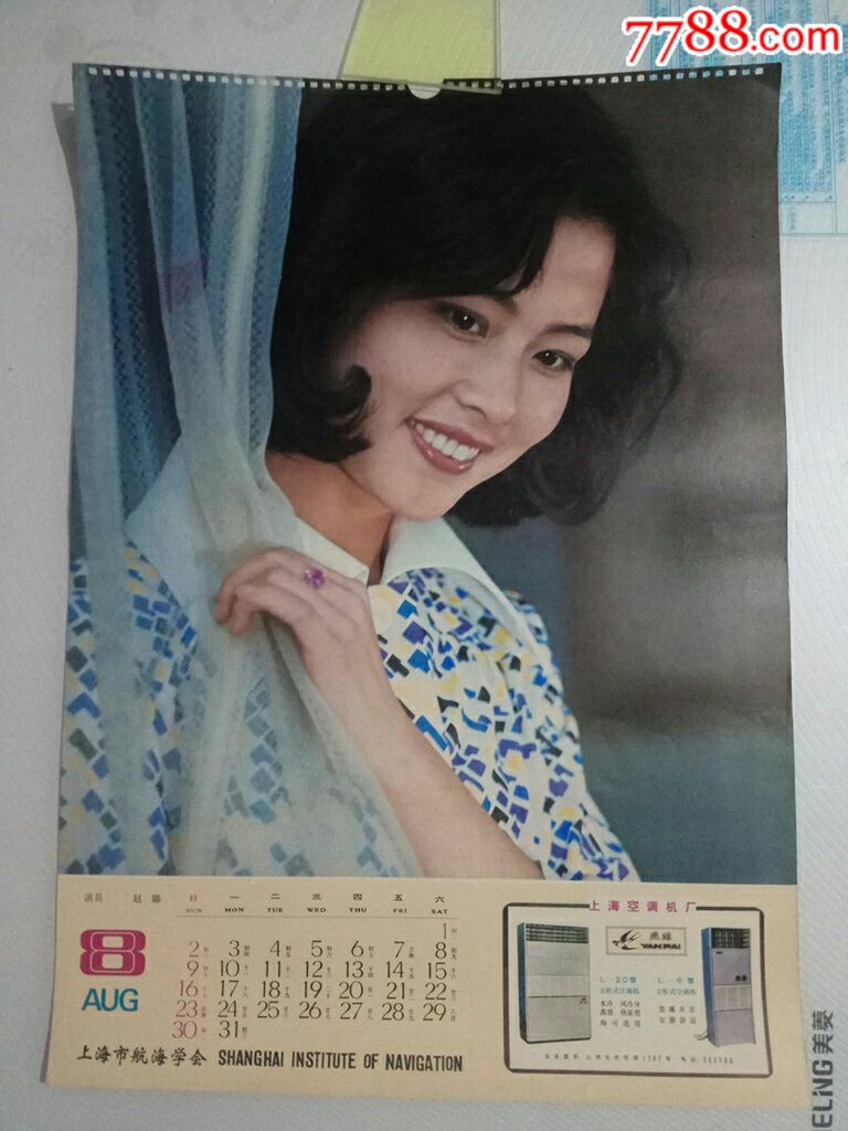赵娜(挂历散张)
