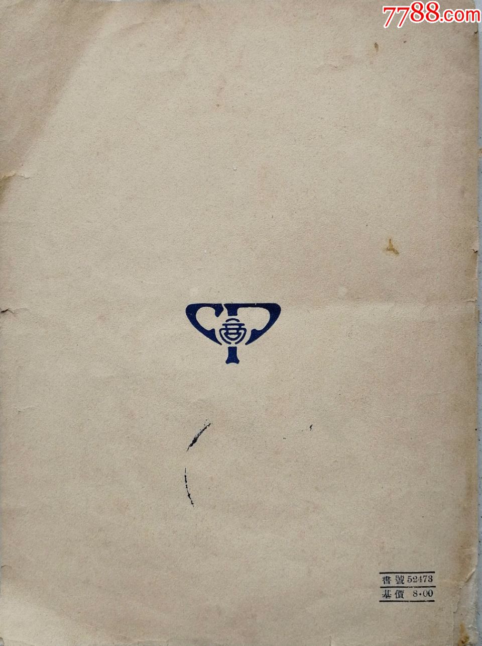 1941年初版50年重印商务印书馆出版细菌学及免疫学实指导