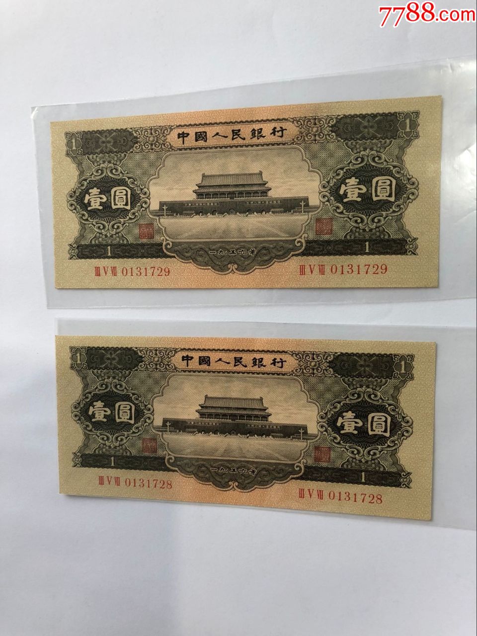 收藏级别2版黑一元2连号_人民币_第1张_7788钱币网