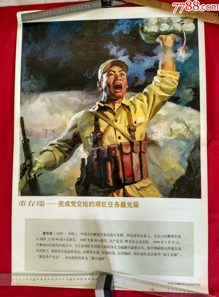 董存瑞---完成党交给的艰巨任务最光荣【2开宣传画】