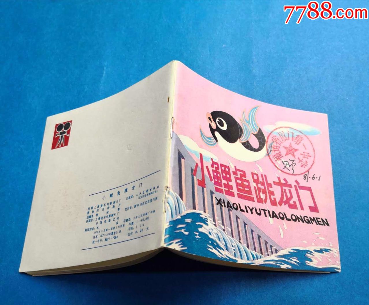 小鯉魚跳龍門_連環畫/小人書_第3張_7788小人書