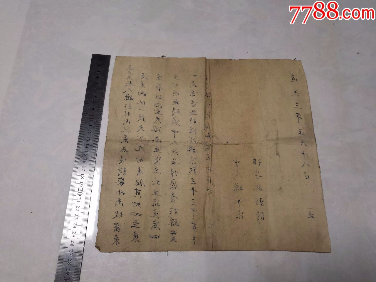 清道光3年山东老地契怀旧老文书合同纸品收藏保真包老