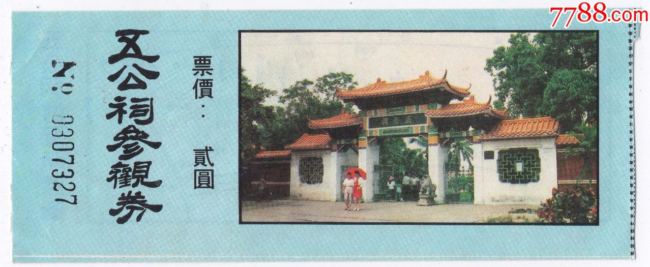 海口五公祠_旅游景点门票_翰雅纸品【7788收藏__收藏热线】