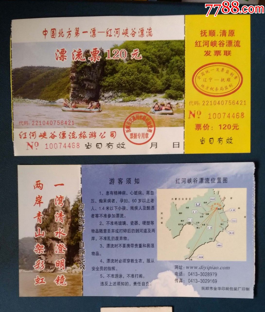 红河谷漂流--中国北方第一漂120元的-旅游景点门票-7788收藏