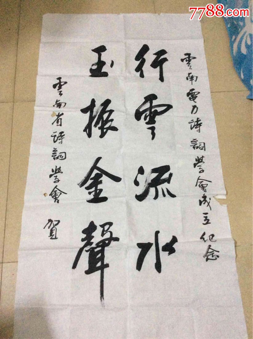 赵浩如书法作品