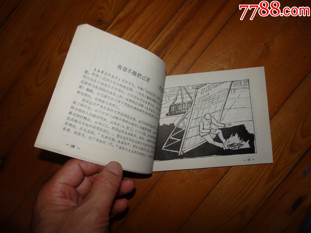 血的教训【安徽大缺本】-se60396129-连环画/小人书-零售-7788收藏__