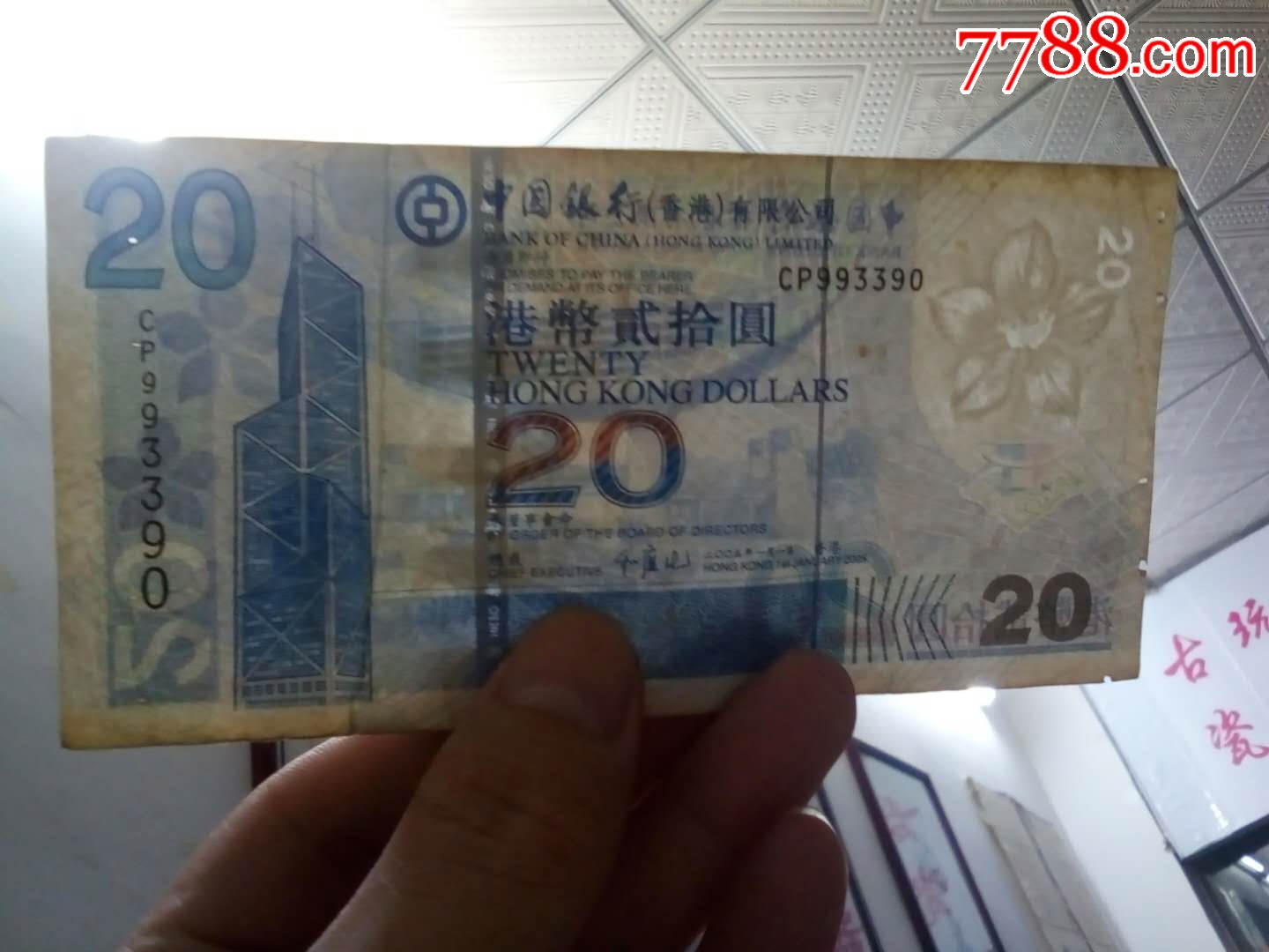 2005年港幣--貳拾圓