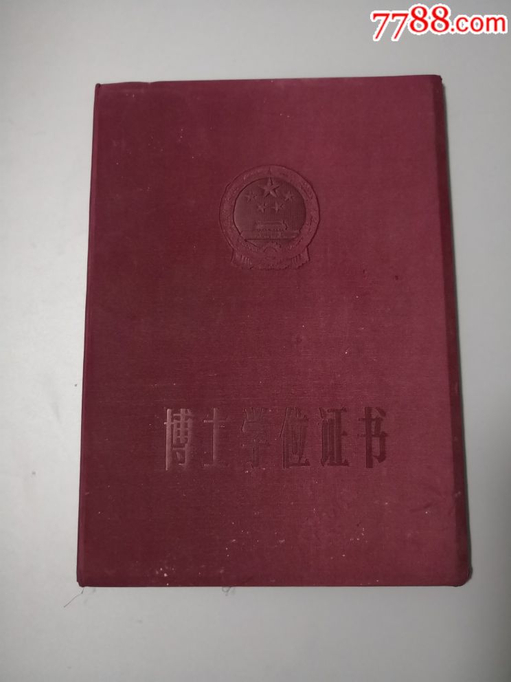 博士学位证书