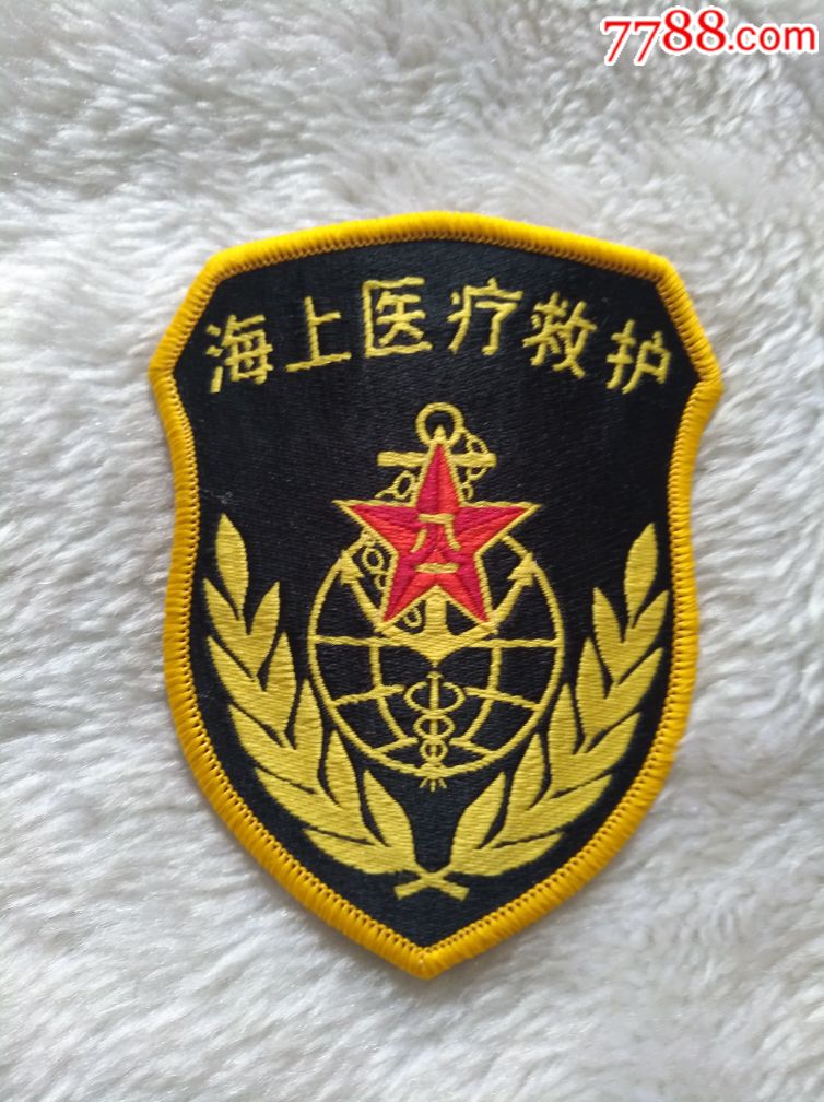 [作废的海上医疗救护臂章(43厂)