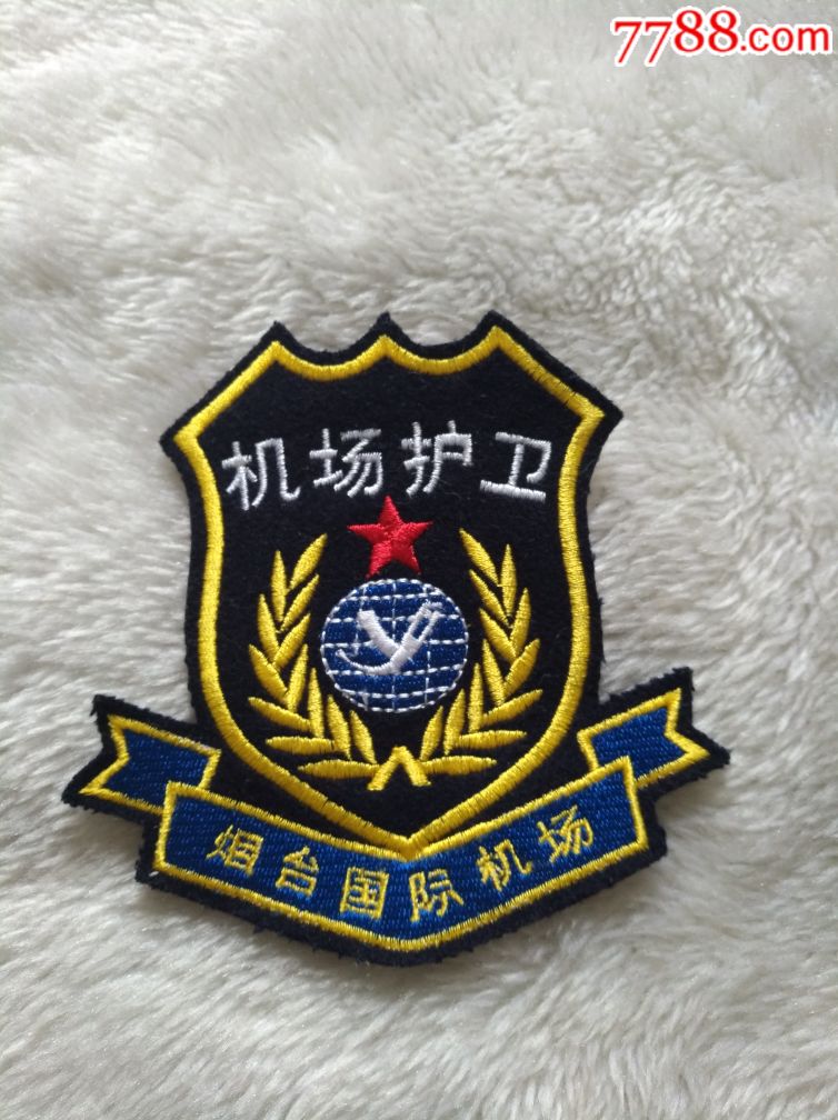[作废的烟台机场机场护卫臂章(厂)