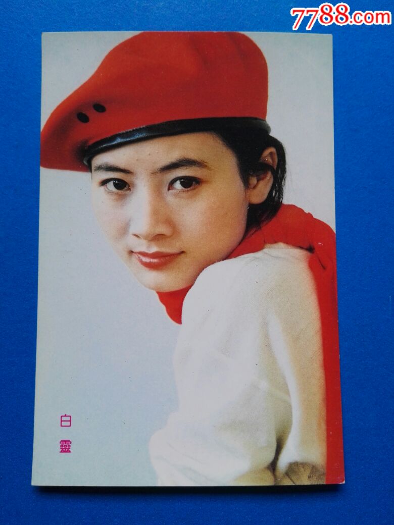 92中国金鸡百花电影节明星(有奖)卡------白灵
