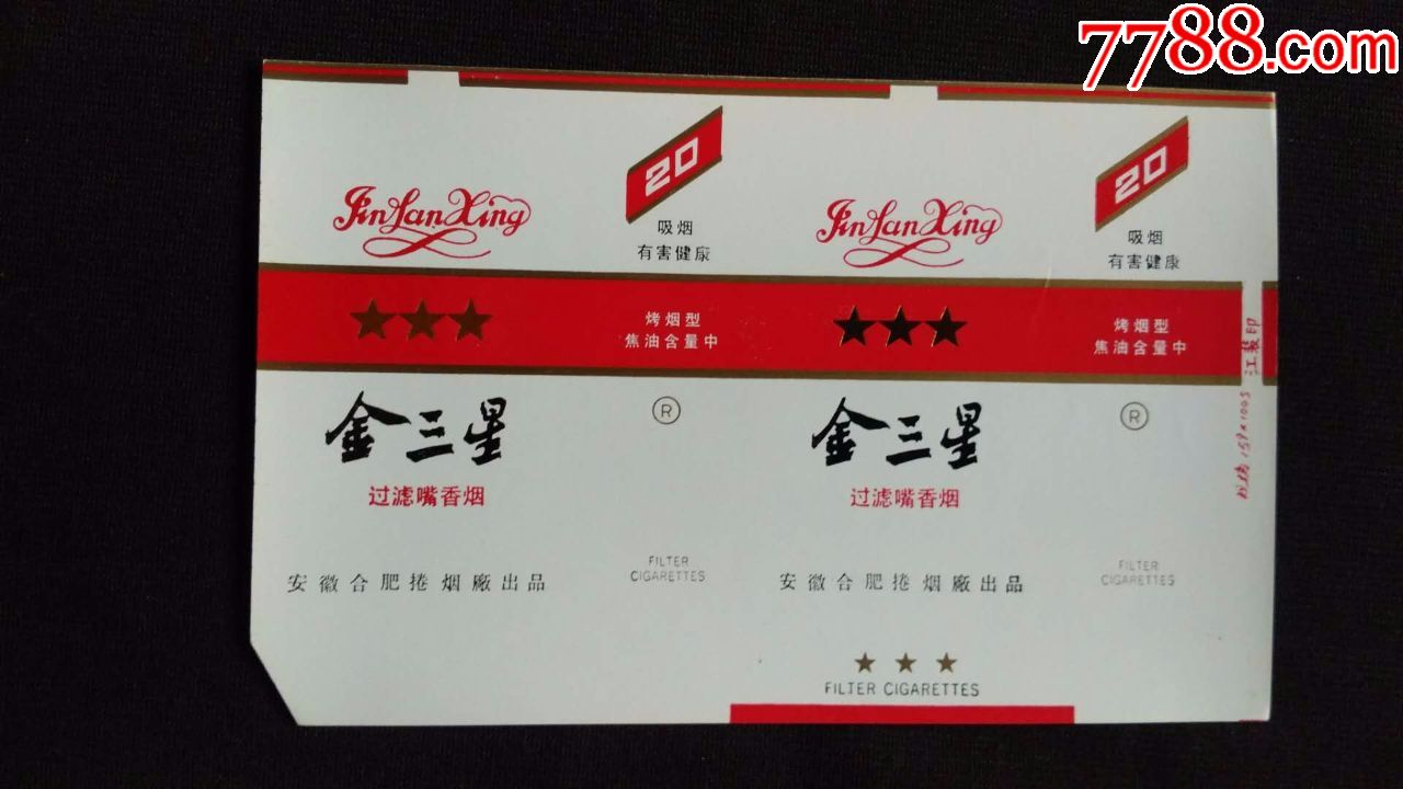 金三星-价格:1元-se60421766-烟标/烟盒-零售-7788收藏__收藏热线