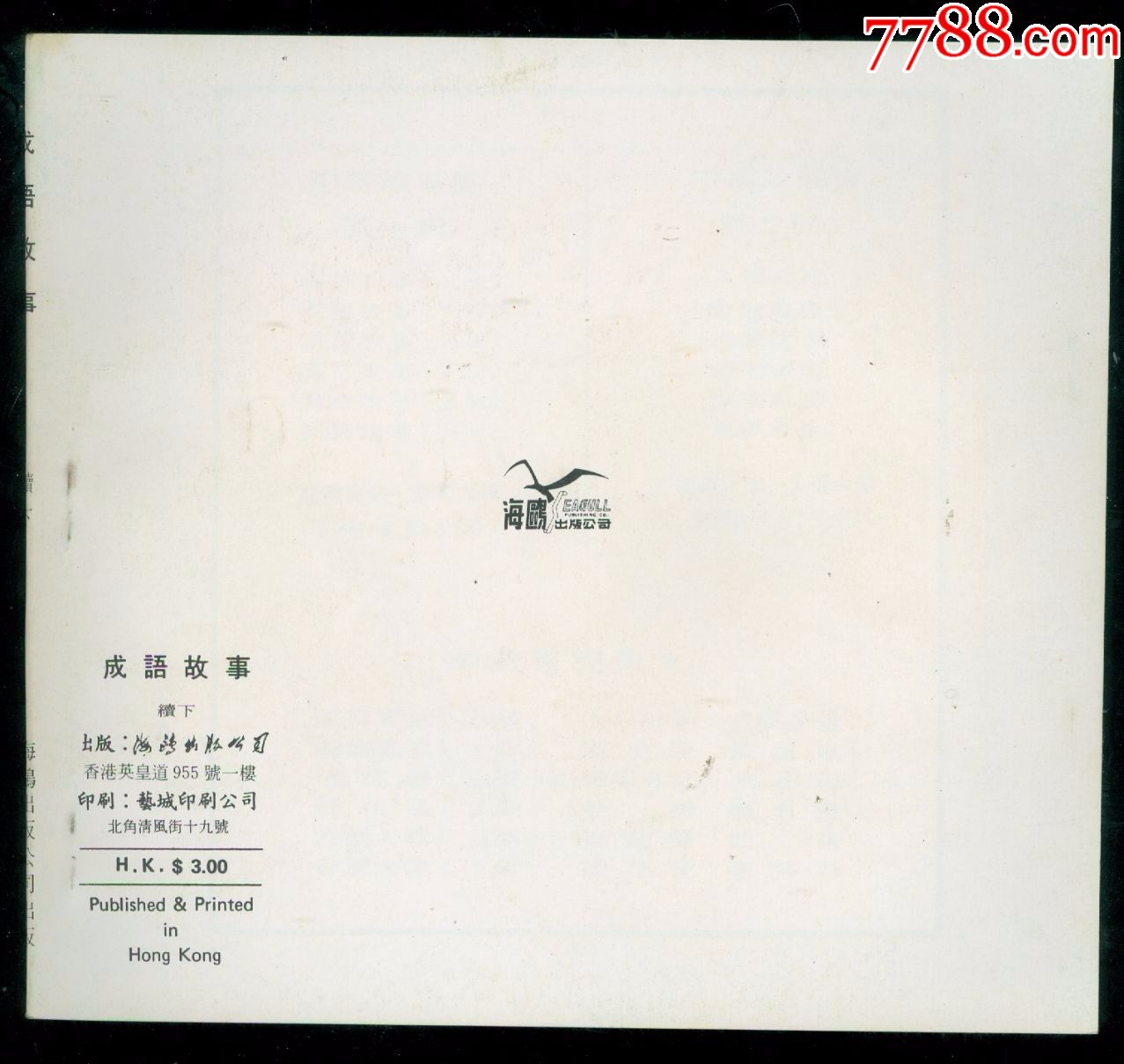 什么续续成语_成语故事手抄报
