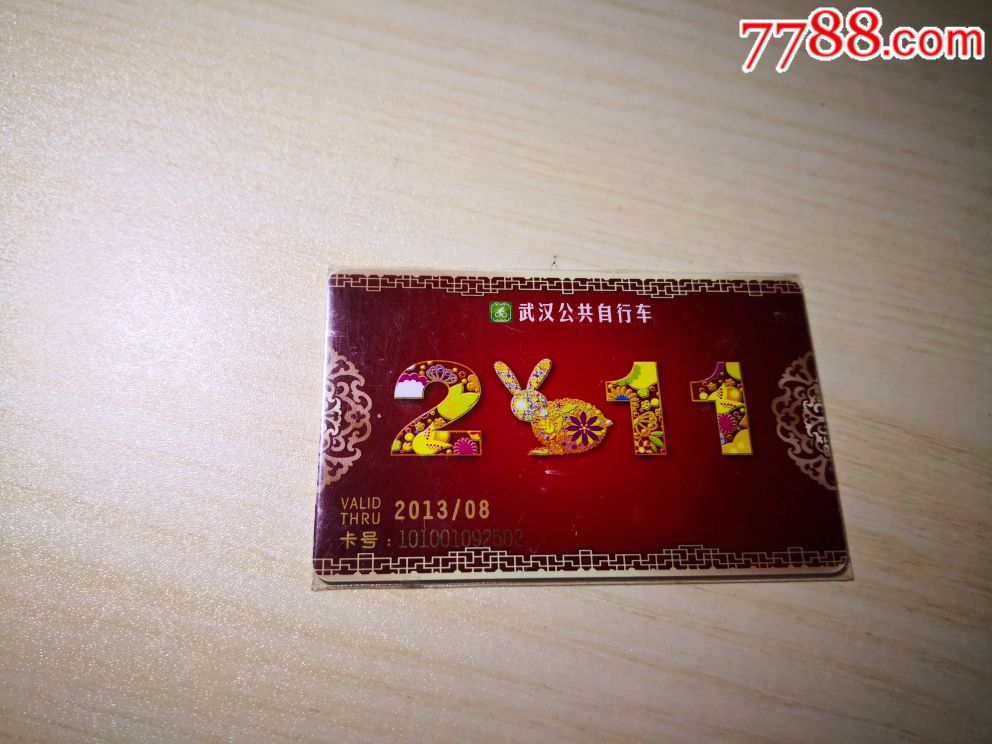 武汉公共自行车卡