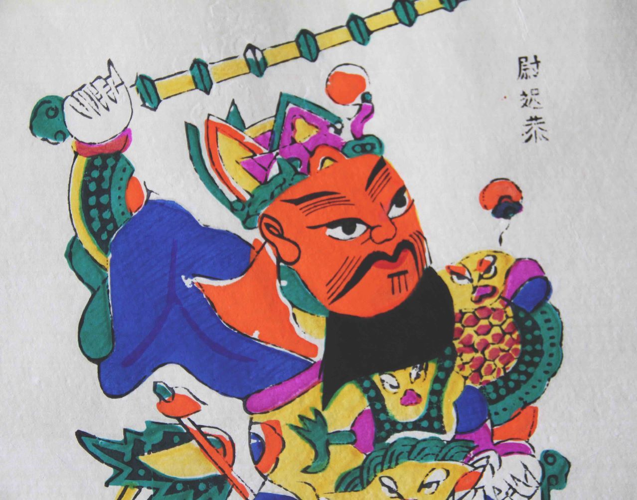 门神滩头年画--高腊梅作品