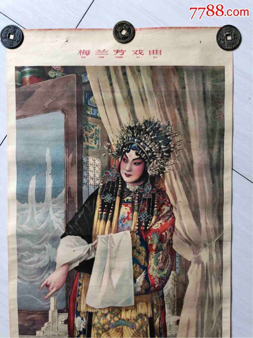 梅兰芳戏曲宇宙锋(杨俊生作)_年画/宣传画【宣徽红色收藏】_第3张