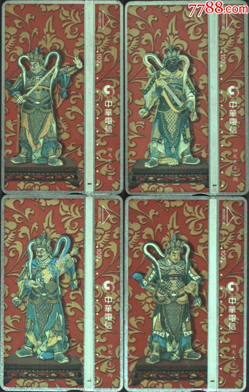 台湾电话卡,通话卡,磁卡,中华电信,神话,传说,四大天王·风调雨顺