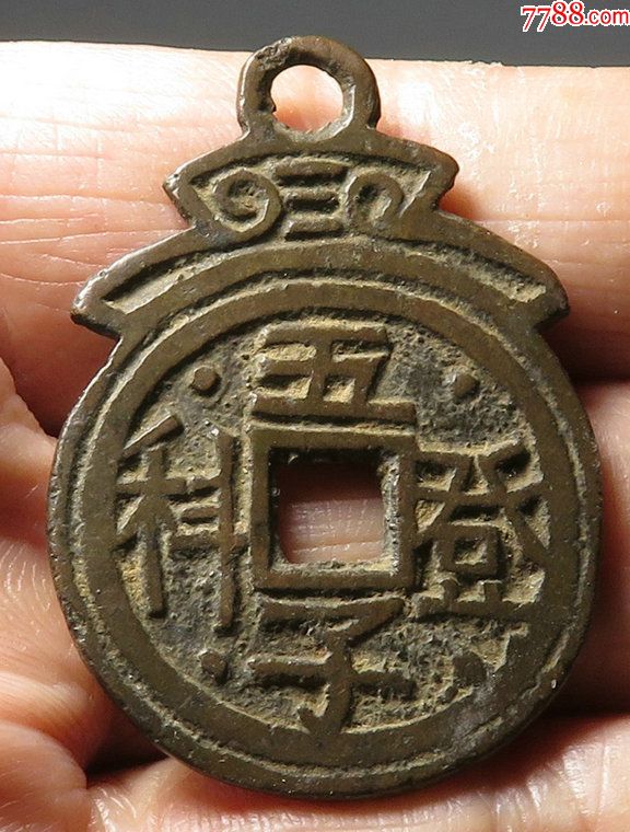 清粤炉五子登科状元及第四柱吉语大花钱挂件