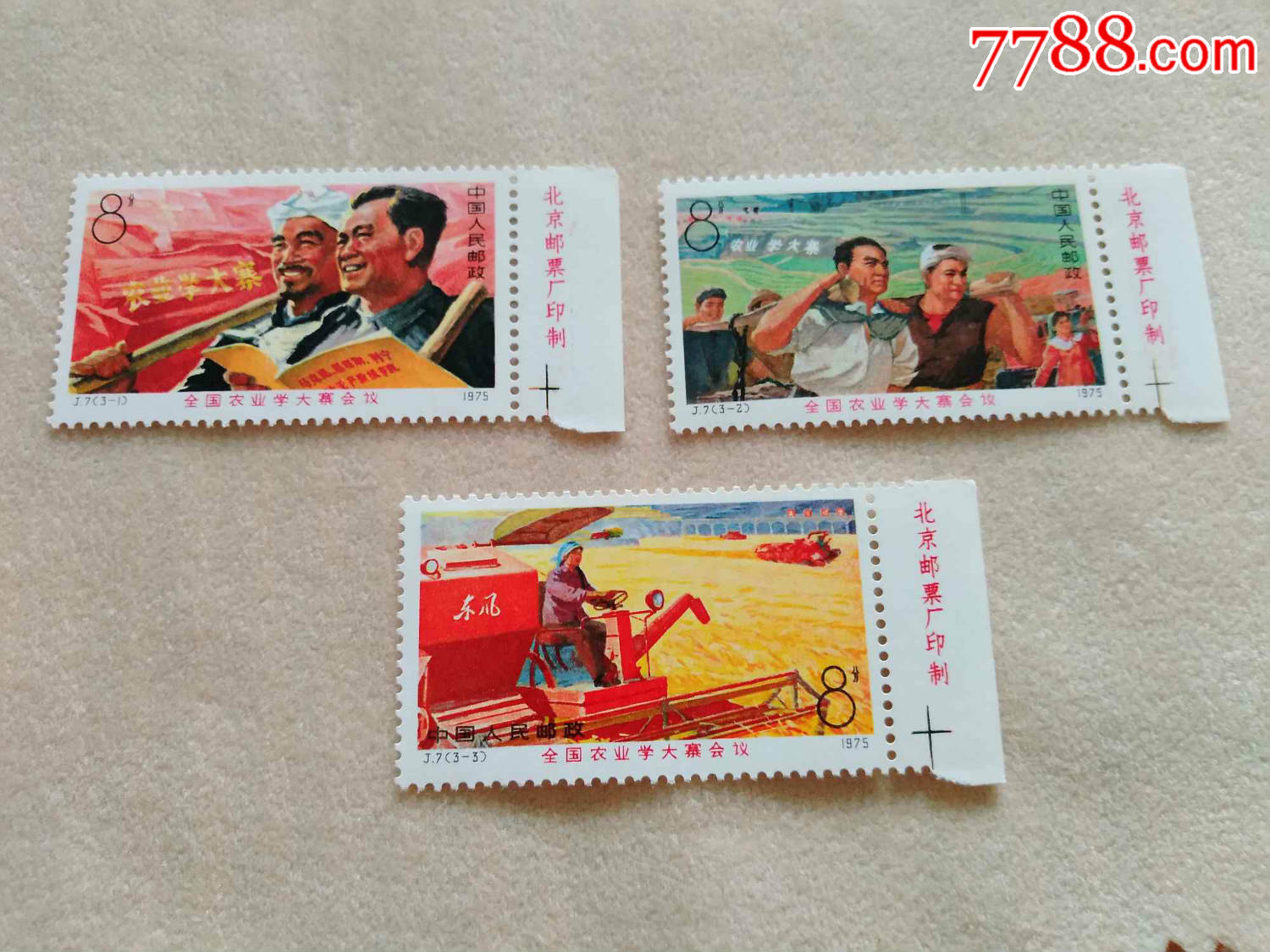 1975年发行j7农业学大寨邮票带厂名一套3枚新