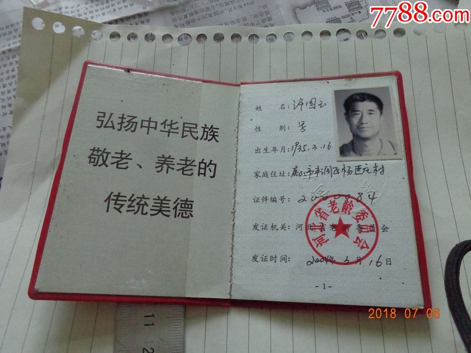 北京老年证图片图片