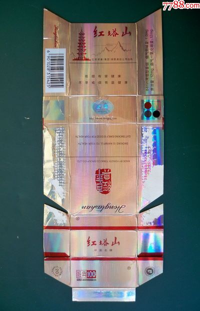 红塔山焦油12警句码425红塔集团玉溪卷烟厂经典百年拆包