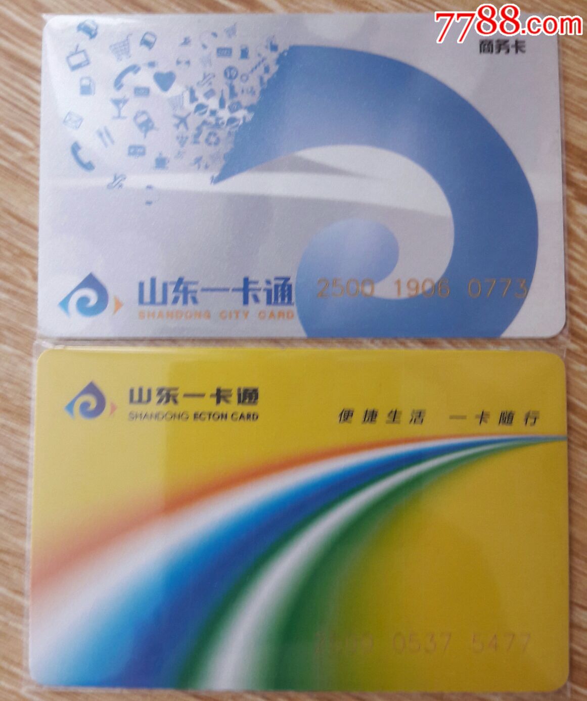 互联互通山东一卡通一对
