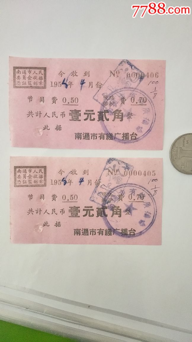 南通市有线广播电台节目费、线路维护费一元二角_价格15元【春暖花开】_第1张_7788商城__七七八八商品交易平台(7788.com)