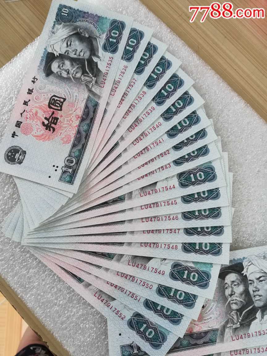 第四套人民币10元