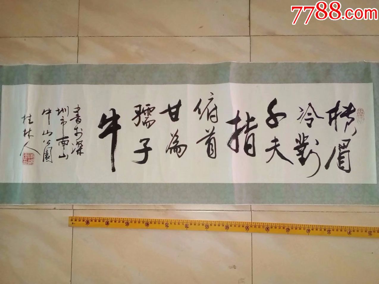 旧书法,原装原裱横幅书法,横眉冷对千夫指,那个写的还可以,奥