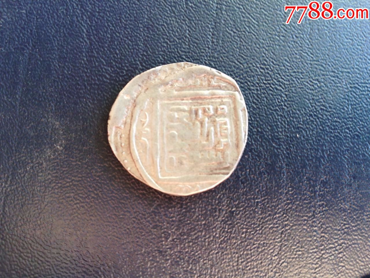 元朝蒙古国伊尔罕王大银币包老一亿年