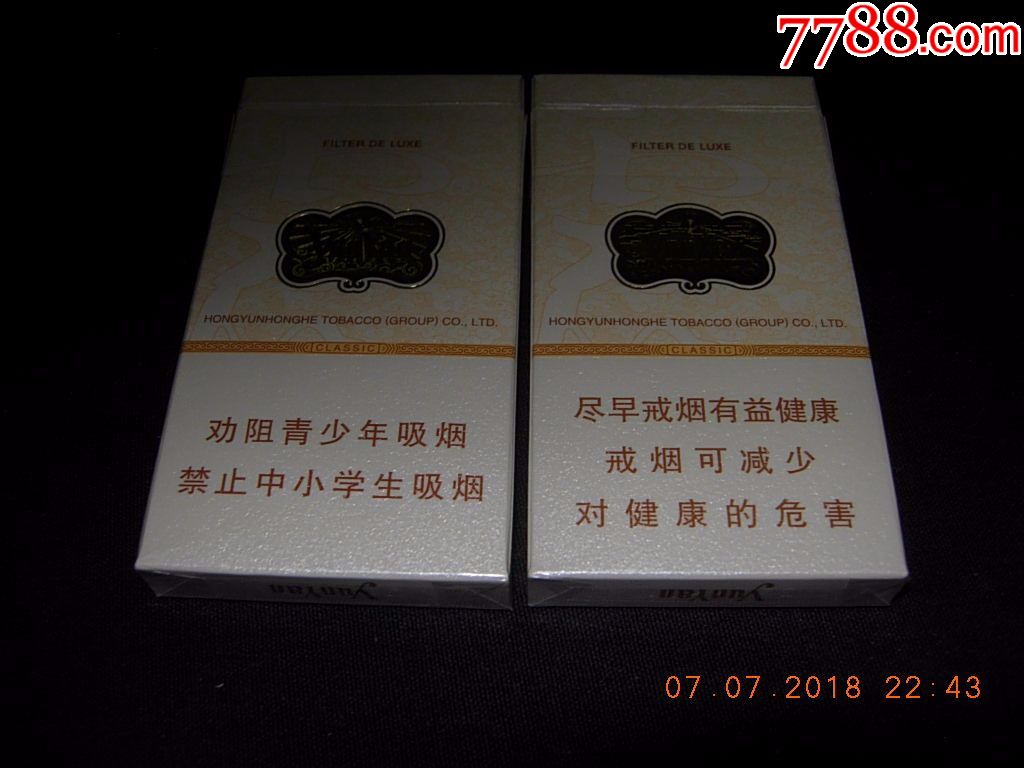 雲煙---雲龍---細支---2種包裝---警示文字不同