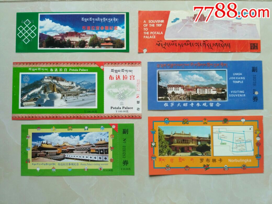 布达拉宫,大昭寺,罗布林卡_旅游景点门票_第1张_7788门票