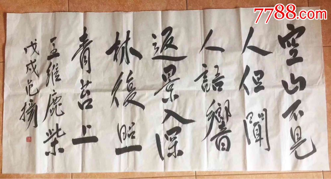 範揚書法作品四尺整張詩詞