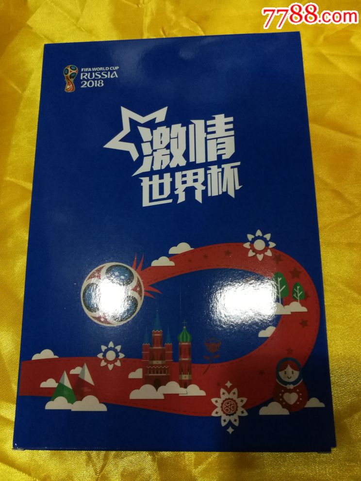 2018第21届俄罗斯世界杯纪念钞纪念币_价格65元_第1张_7788收藏__收藏热线