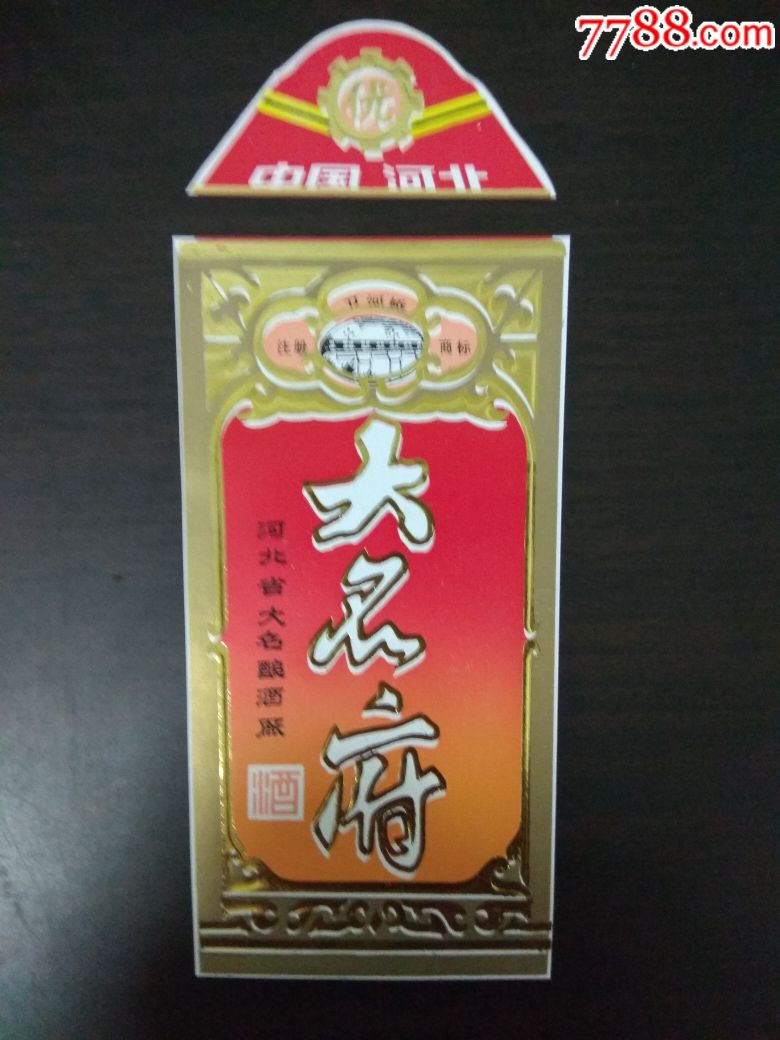 大名府酒,一套