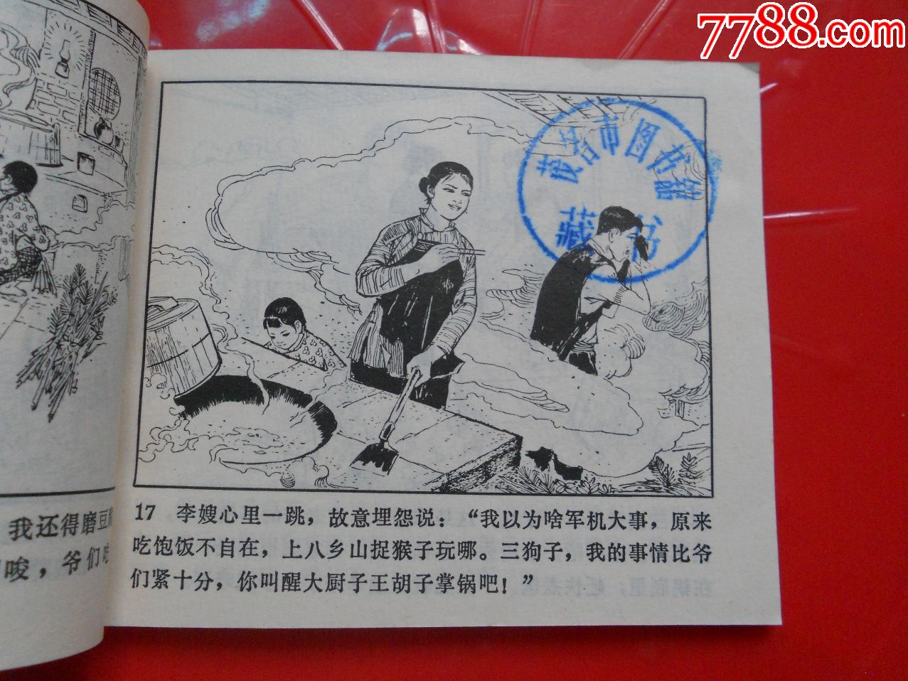 烈火丹心