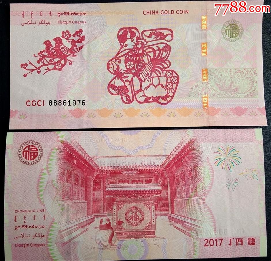 百元钞票摆福字图片