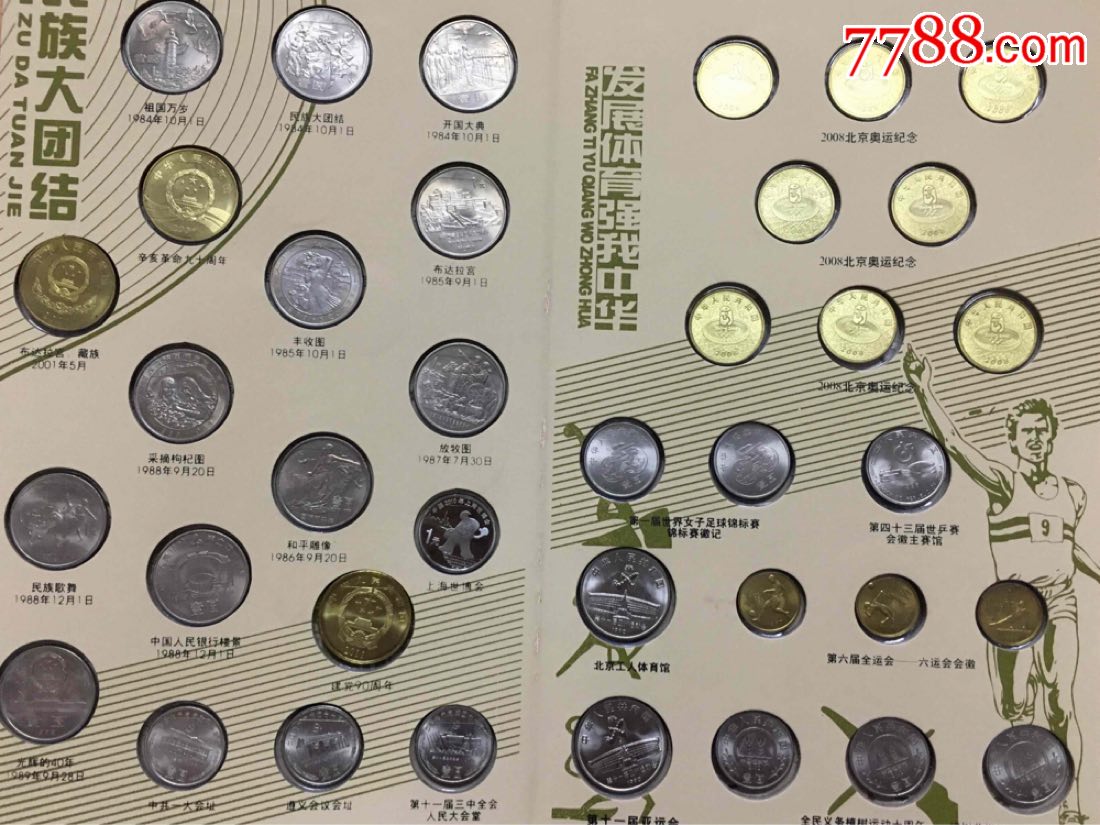 流通纪念币大全册一套