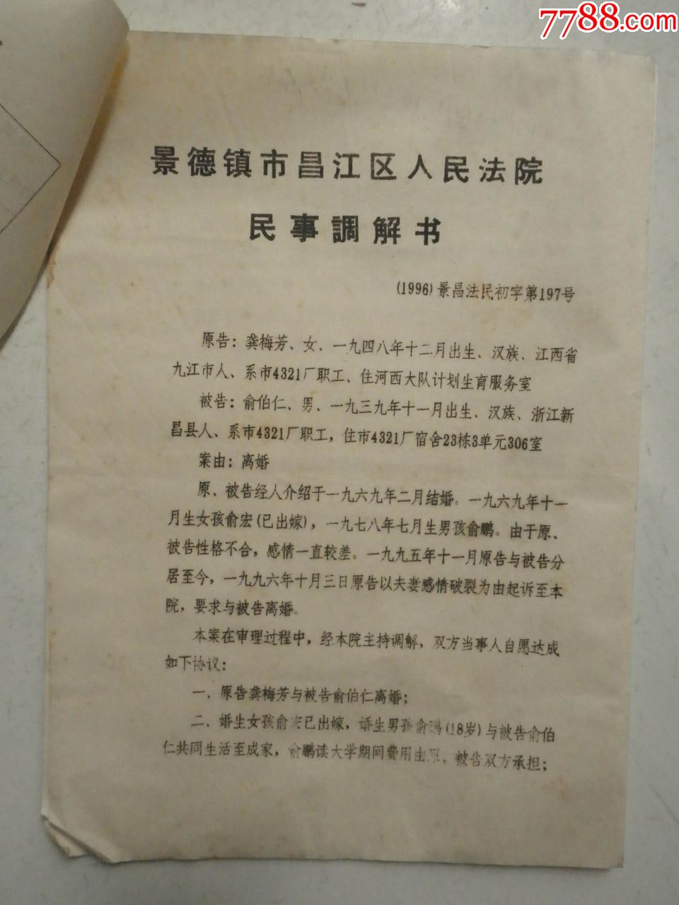 婚姻登记申请表模板 5240263a.jpg