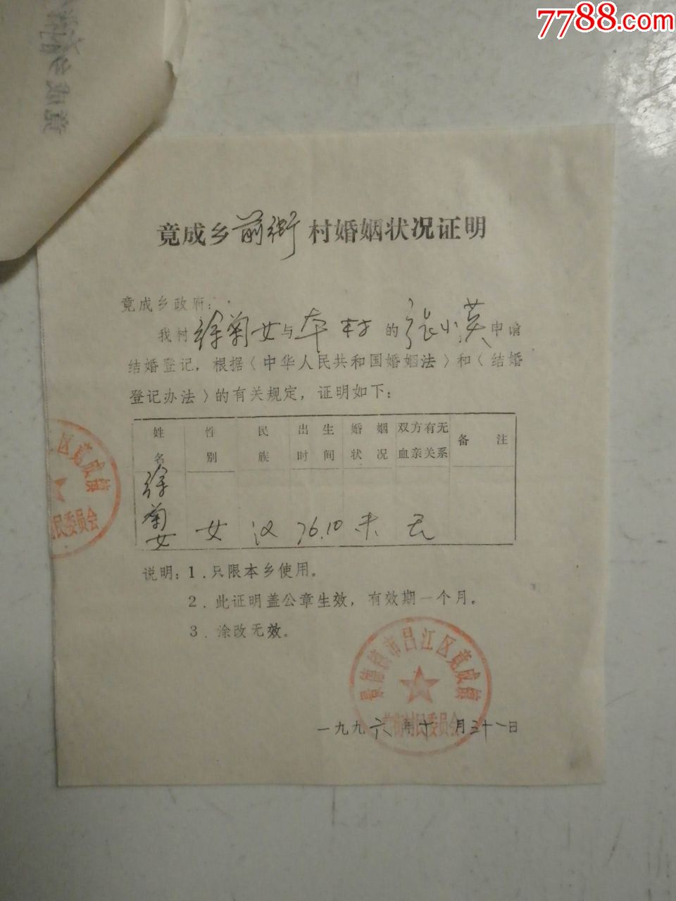 婚姻登记申请表模板 5240324b.jpg