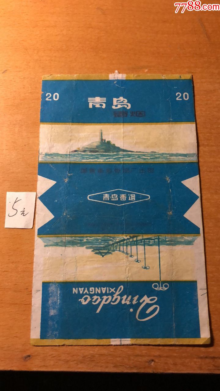 单标,普标70s,直式,地名,山东,,20支,拆包标,纸质 简介: 国营青岛卷烟