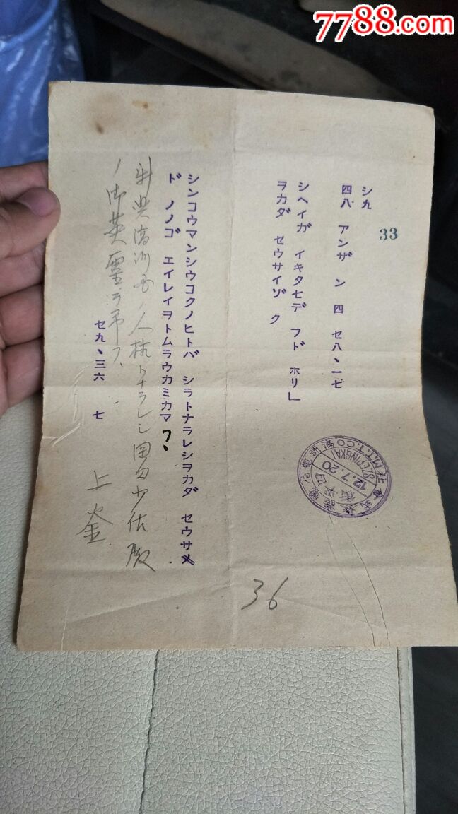 民国满洲国四平街电报-鬼子死亡电报