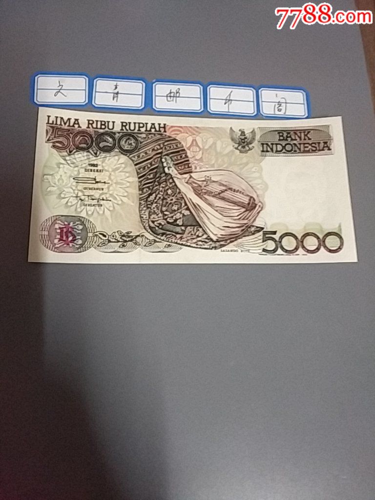 印度尼西亚5000卢比1992年版