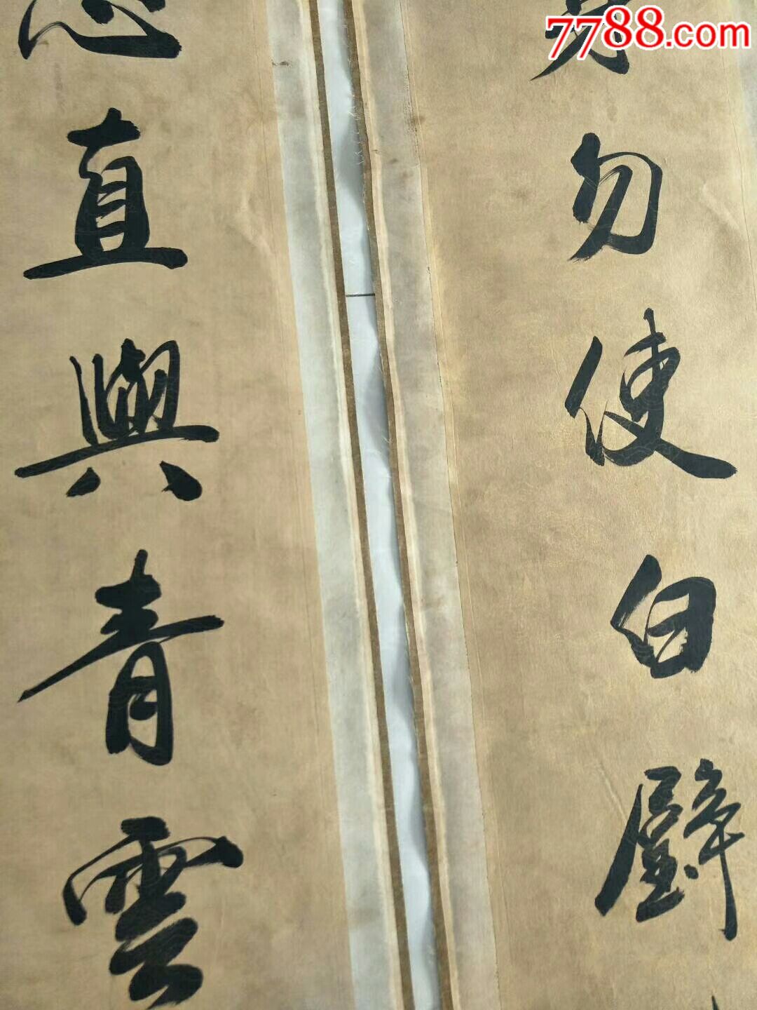 字画对联一副