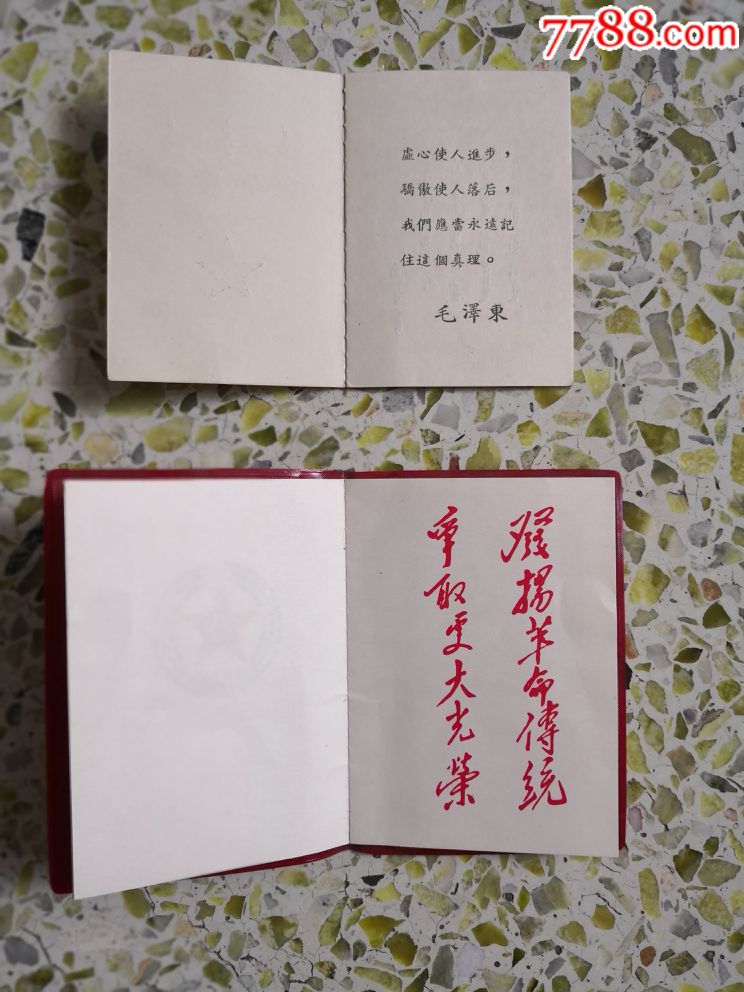 一名軍人的榮譽證書和轉業證明書合售