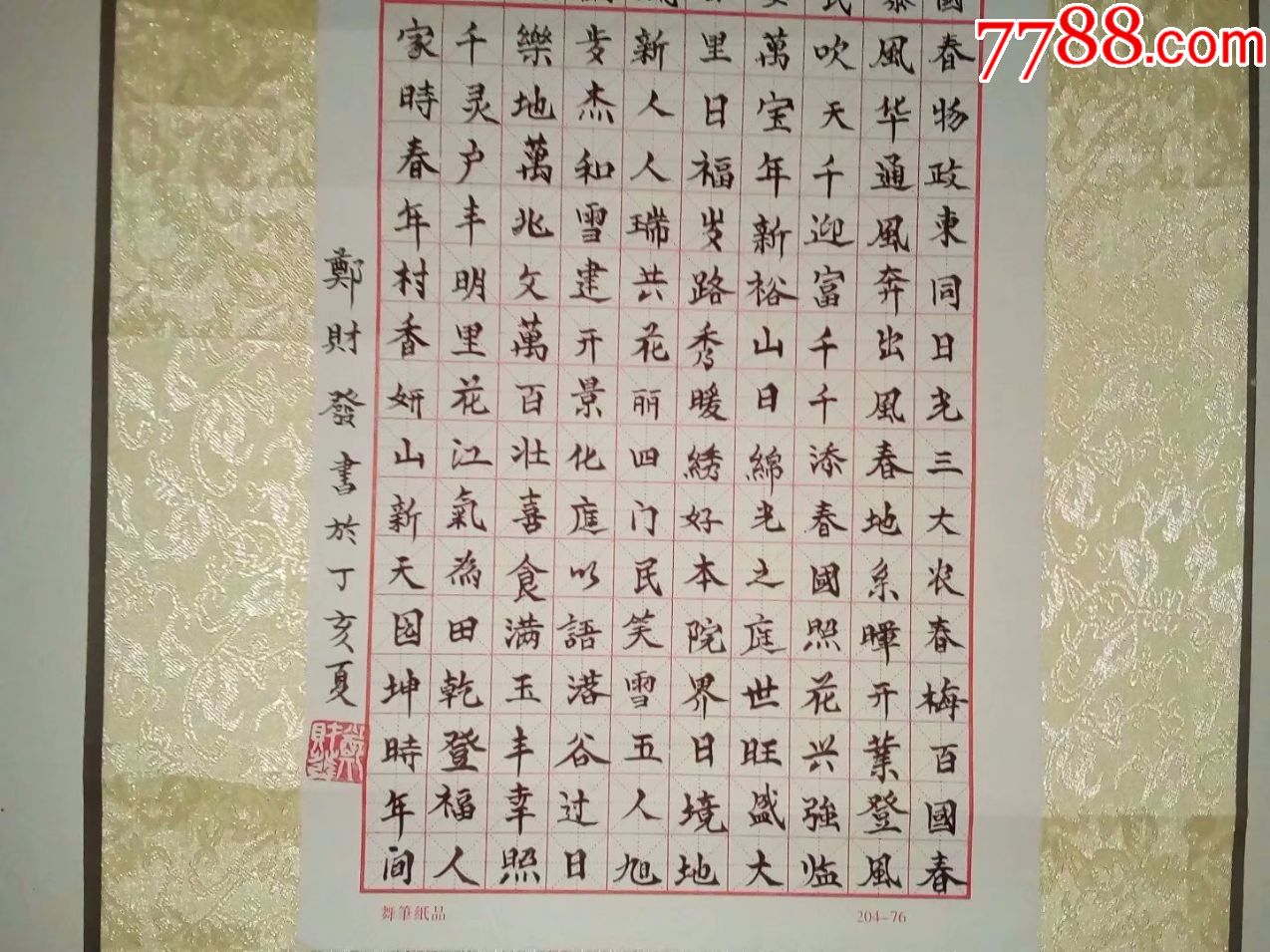 包郵一口價60對春聯寫在一起精品手寫楷書書法有六百個字