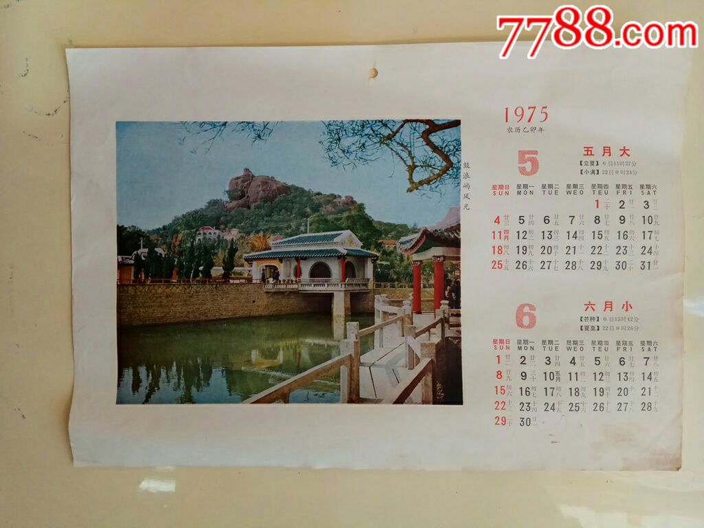 08k114 品种: 挂历/台历-挂历/台历 属性: 挂历,,文革(67-76),,风景
