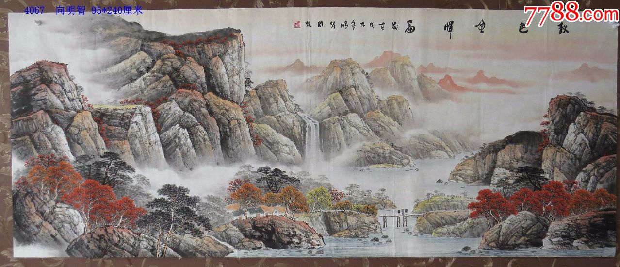 小八尺向明智作品风水画山水95*240厘米