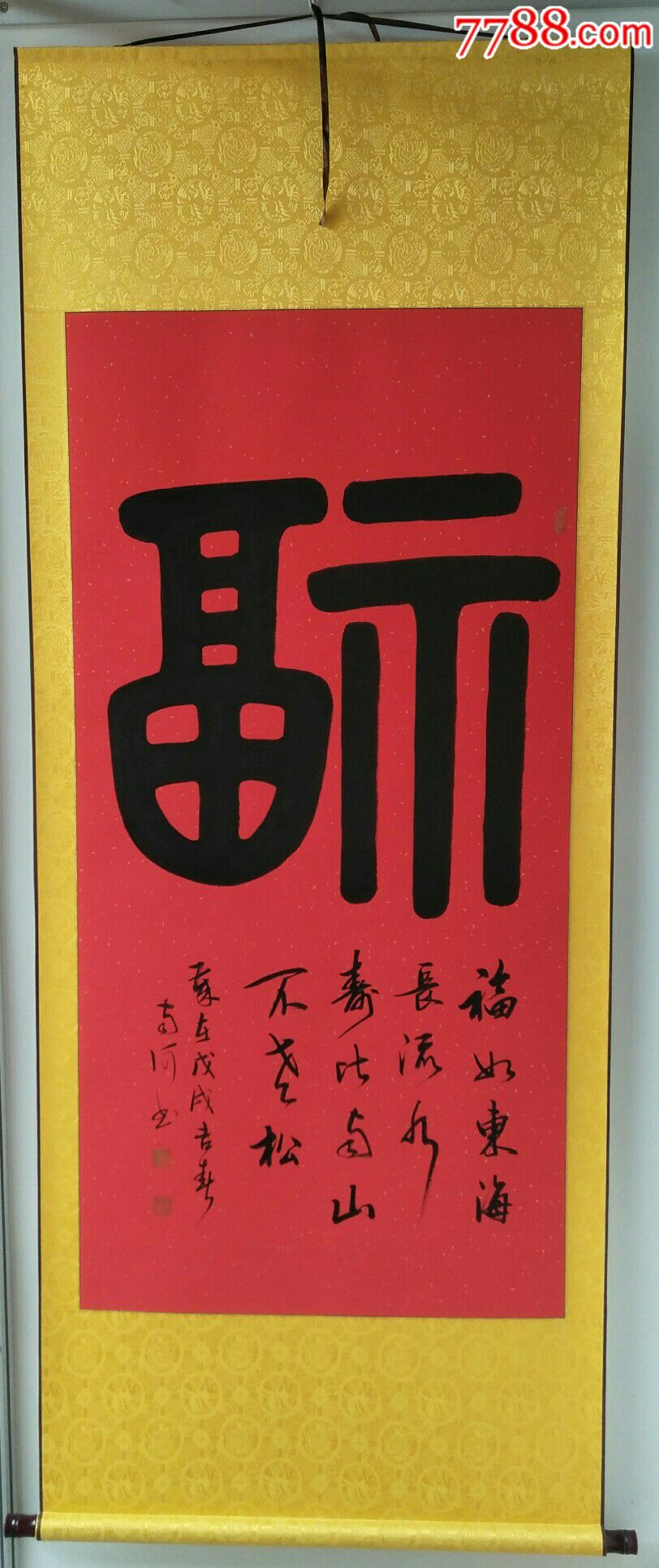 篆书大"福"-书法原作-7788书画网